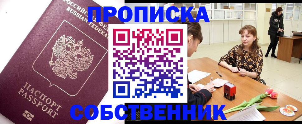 прописка штамп в Азнакаево